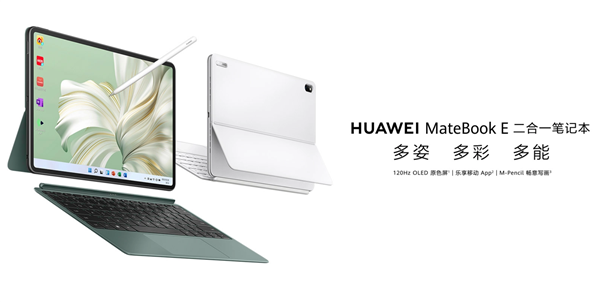 华为新一代触控笔记本电脑发布 众多“花粉”已在京东开启抢购